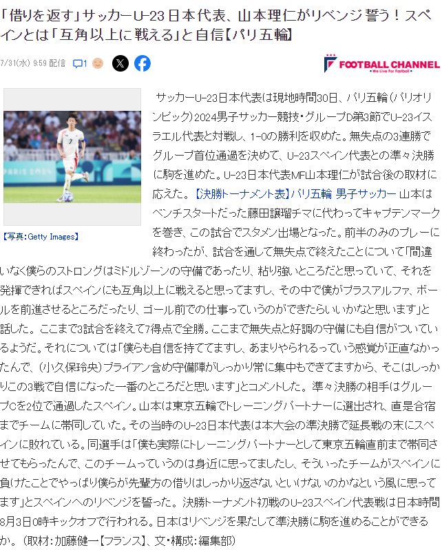 连续两届奥运会相遇！日本国奥队长：我们现在信心十足 要为上届出局复仇