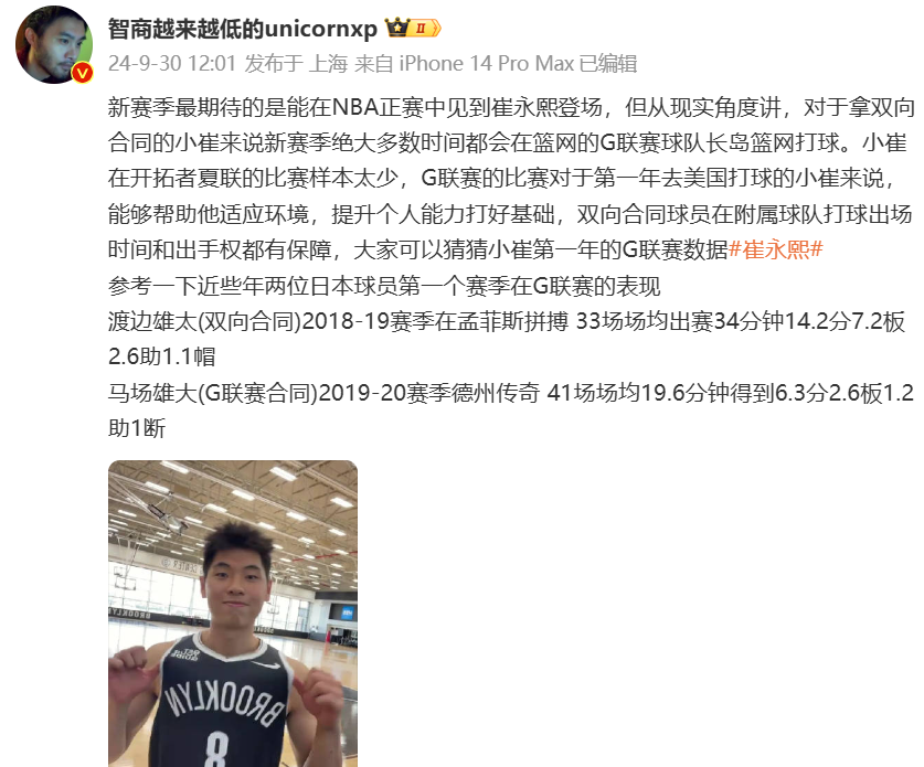 🎤媒体人：新赛季最期待能见到崔永熙打NBA正赛 但他可能大多数时间在G联盟