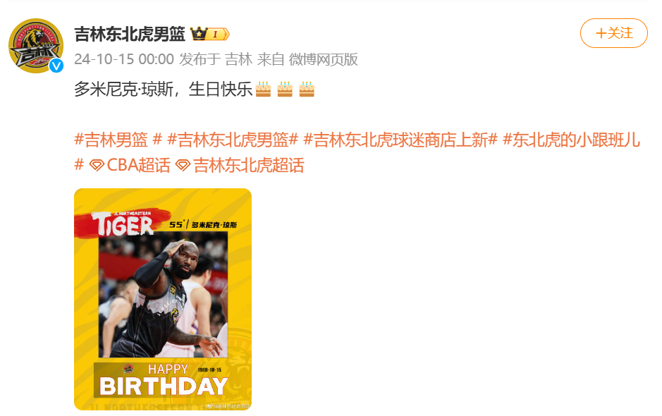 🎂吉林男篮官方庆祝多米尼克-琼斯36岁生日快乐